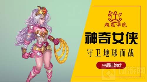 御姐萌妹全出击 超能学院12月23日与你不见不散