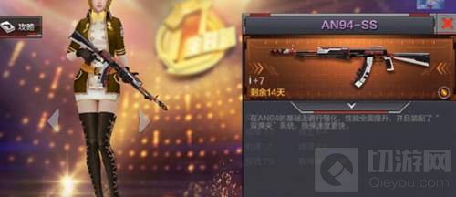 CF手游AN94SS怎么样 新武器是否值得入手分析