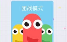 贪吃蛇大作战安卓团战模式开放了吗 可以玩了吗