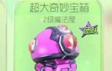 球球大作战百分之八十超大宝箱出皮肤棒棒糖规律