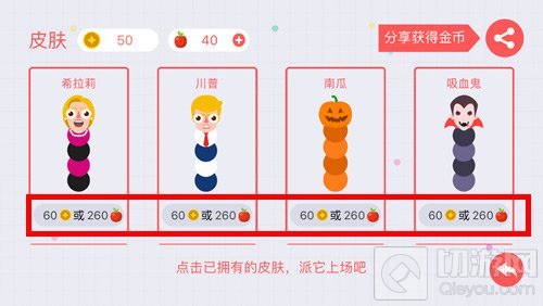 贪吃蛇大作战安卓版什么时候能用苹果购买皮肤