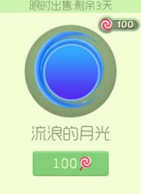 球球大作战双十二福利 流浪的月光万花筒限时出售
