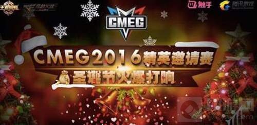 战火再点燃 CMEG携手触手直播打造精英邀请赛 