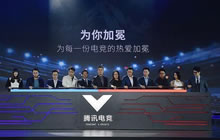 2016TGC落幕：腾讯电竞发布 首款VR游戏亮相