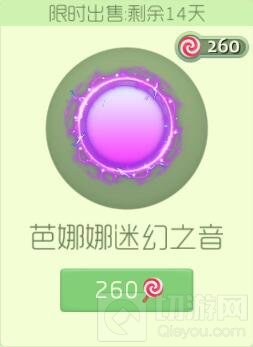 球球大作战芭娜娜迷幻之音光环购买价格及图鉴