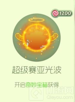 球球大作战超级赛亚光波皮肤获取途径及图鉴