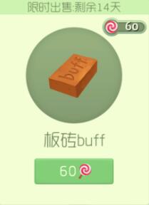 球球大作战板砖buff孢子皮肤购买价格及图鉴