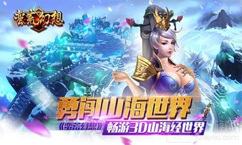 勇闯山海经新世界 蛮荒幻想12月16日二测来袭