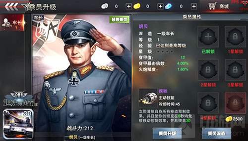 自爆飞奔玩的畅快 3D坦克争霸2乘员技能大爆料