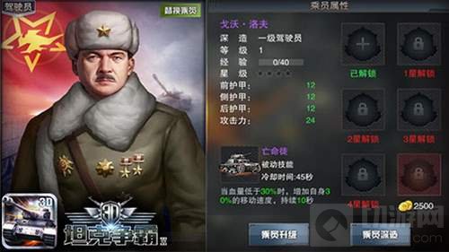 自爆飞奔玩的畅快 3D坦克争霸2乘员技能大爆料