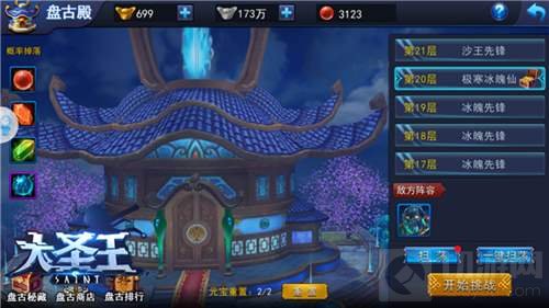 激斗骸骨巨魔 大圣王手游盘古殿刷塔技巧分享