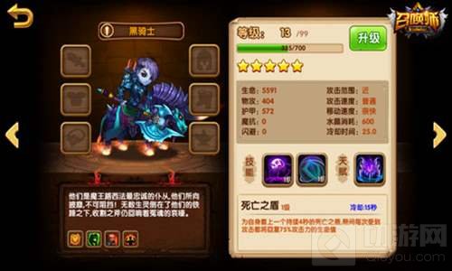 召唤师手游孤傲灵魂的不甘 死亡黑骑士的冲锋