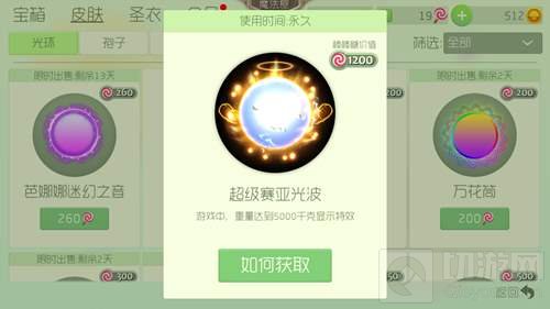 球球大作战光之羽和超级赛亚光波哪个更好看