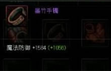 DNF手游墨竹手镯怎么样 神级装备惨被削弱