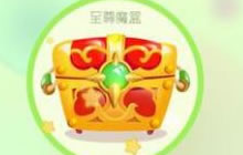 球球大作战至尊魔盒怎么获取 卡至尊方法揭秘