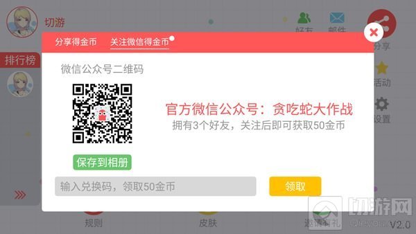 贪吃蛇大作战金币兑换码怎么兑换 兑换条件说明