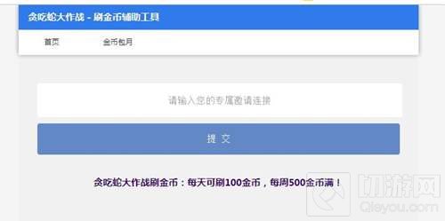 贪吃蛇大作战代点链接哪里有 金币代点工具