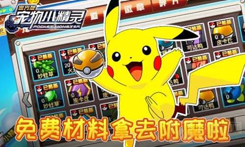 废物回收再利用 宠物小精灵手游装备分解系统