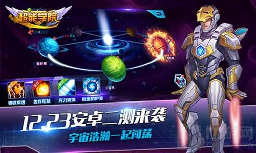 超能学院安卓二测来袭 美女英雄陪你守卫地球