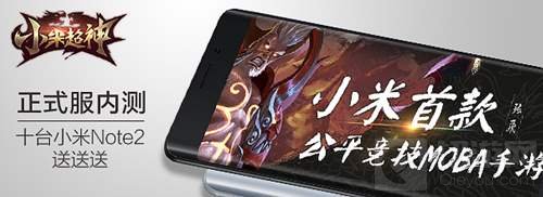 小米超神12月12日体验服暂时关闭 正式服预告