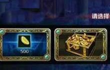 dnf手游翻牌有什么技巧 翻牌得稀有道具心得