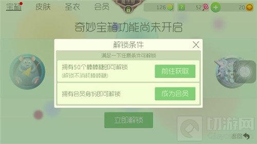 球球大作战50个棒棒糖为什么没解锁奇妙宝箱