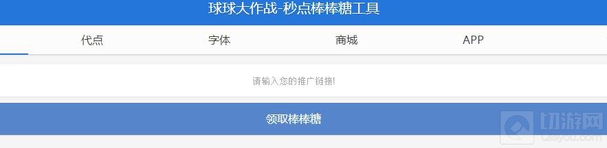 球球大作战棒棒糖领取软件 一周20个不是梦