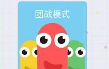 贪吃蛇大作战团战模式为什么不能更新 解决办法