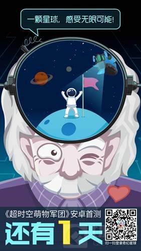 12月16日上线 超时空萌物军团今日开放预下载