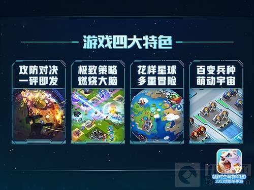 12月16日上线 超时空萌物军团今日开放预下载