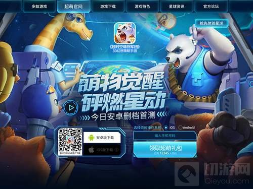 12月16日上线 超时空萌物军团今日开放预下载