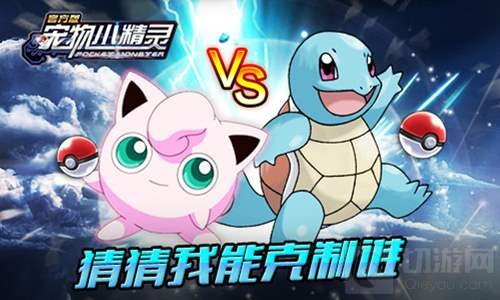 电水风火 宠物小精灵不同的属性特点全面揭秘