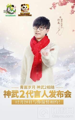 神武2手游新服傲雪凌霜明日开启 福利送不停