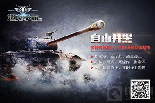 快节奏上手高潮 3D坦克争霸2品牌海报抢先看