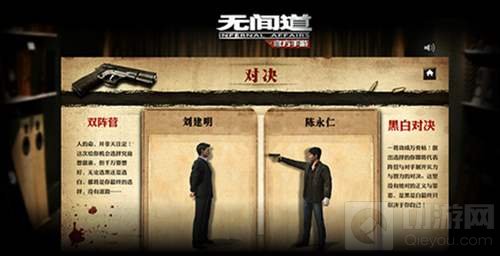 经典IP重现江湖 卧底风云再起无间道手游来袭