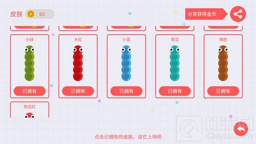 贪吃蛇大作战皮肤怎么用不了 皮肤设置办法