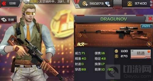 CF手游DRAGUNOV好用吗 DRAGUNOV全方位评测