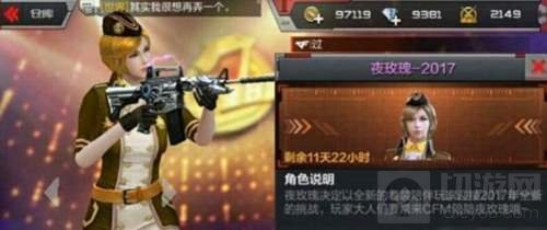 CF手游夜玫瑰2017是否值得入手 新角色评析