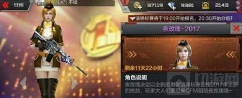 CF手游夜玫瑰2017是否值得入手 新角色评析
