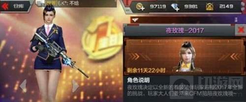 CF手游夜玫瑰2017是否值得入手 新角色评析
