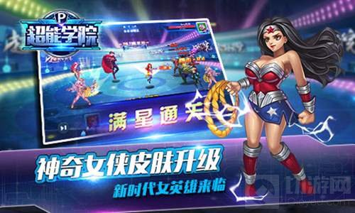 以超人的名义来战斗 超能学院12月23日二测来袭