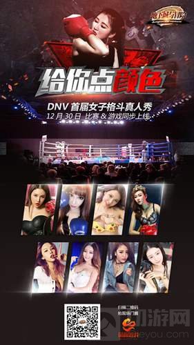 地下城与冒险首届女子格斗真人秀私照全面曝光