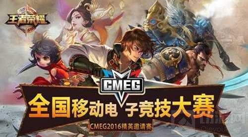 CMEG携手腾讯打造精英邀请赛 冠军宝座谁能问鼎