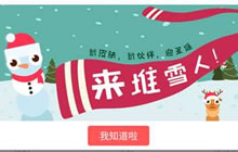 贪吃蛇大作战圣诞节新皮肤是什么 需要多少钱