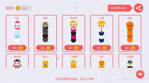 贪吃蛇大作战皮肤怎么买 皮肤可以用什么买