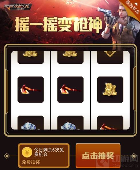 CF手游永久牡丹送送送 狂欢第四波福利高潮来袭