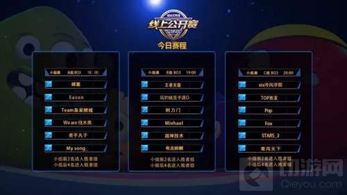 球球大作战12月线上公开赛打响 比赛开始时间通知