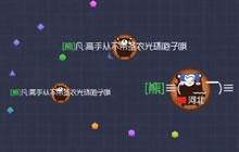 球球大作战速合整合快速合体方法全面汇总教学