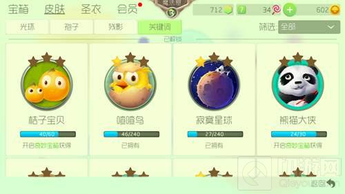 球球大作战关键词皮肤怎么快速收集 皮肤获取攻略