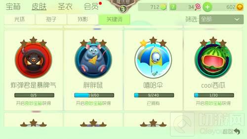 球球大作战关键词皮肤怎么快速收集 皮肤获取攻略